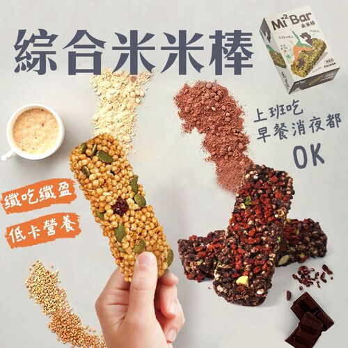 綜合米米棒-蕎麥地瓜ft.草莓法芙娜
