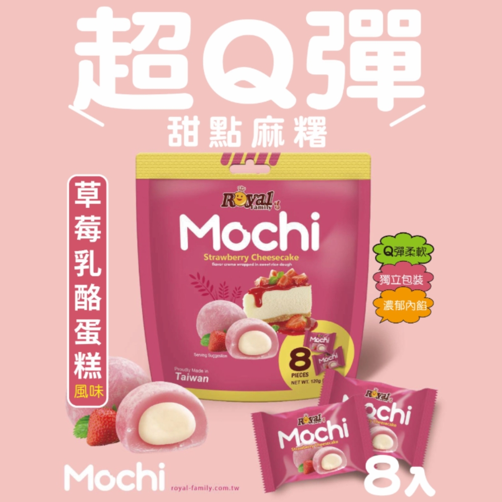 Mochi 草莓乳酪蛋糕麻糬120g
