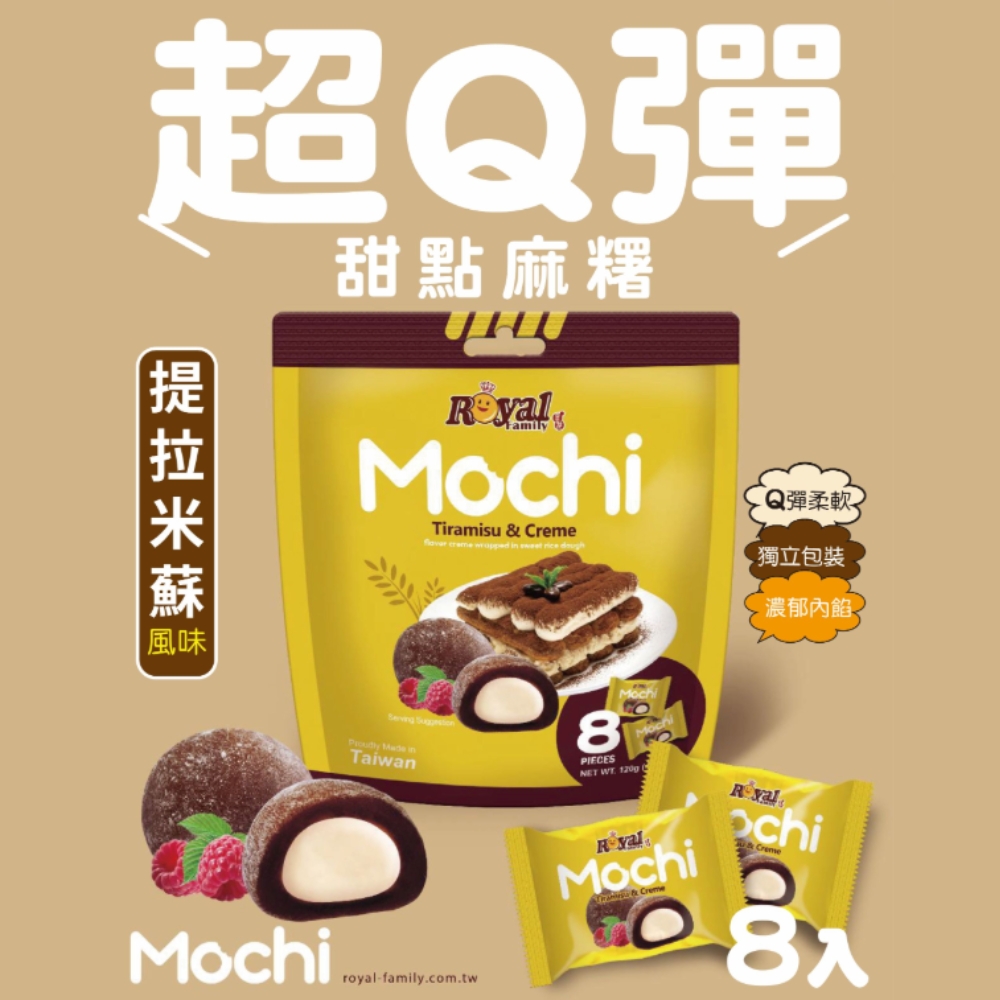 Mochi 提拉米蘇麻糬120g