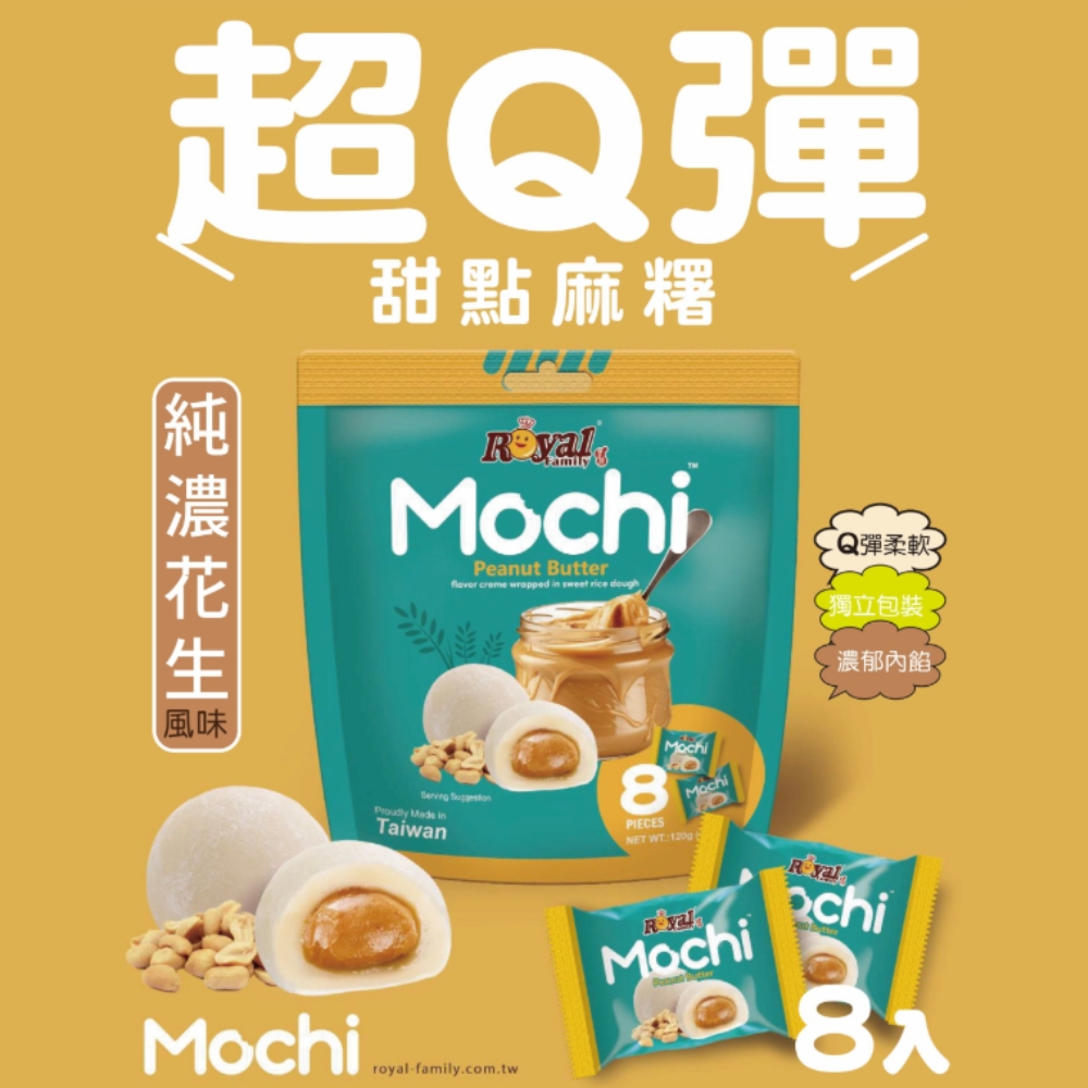 Mochi 純濃花生麻糬120g