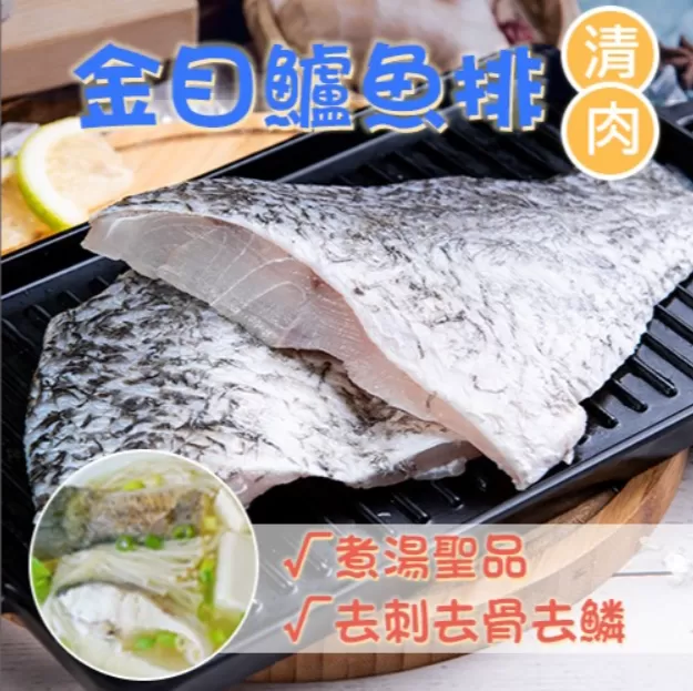 台灣金目鱸魚片