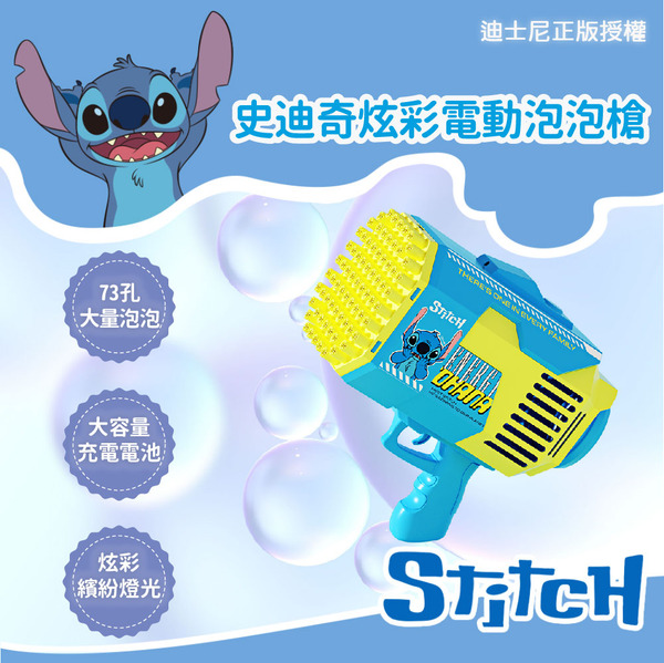 史迪奇炫彩電動泡泡槍