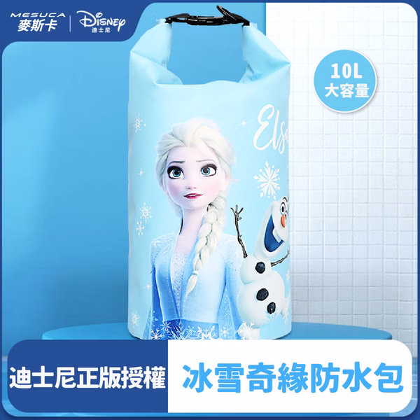 冰雪奇緣防水袋