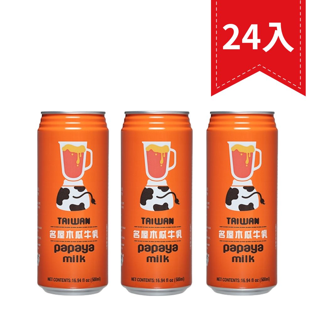 名屋木瓜牛奶（500ml*24入）
