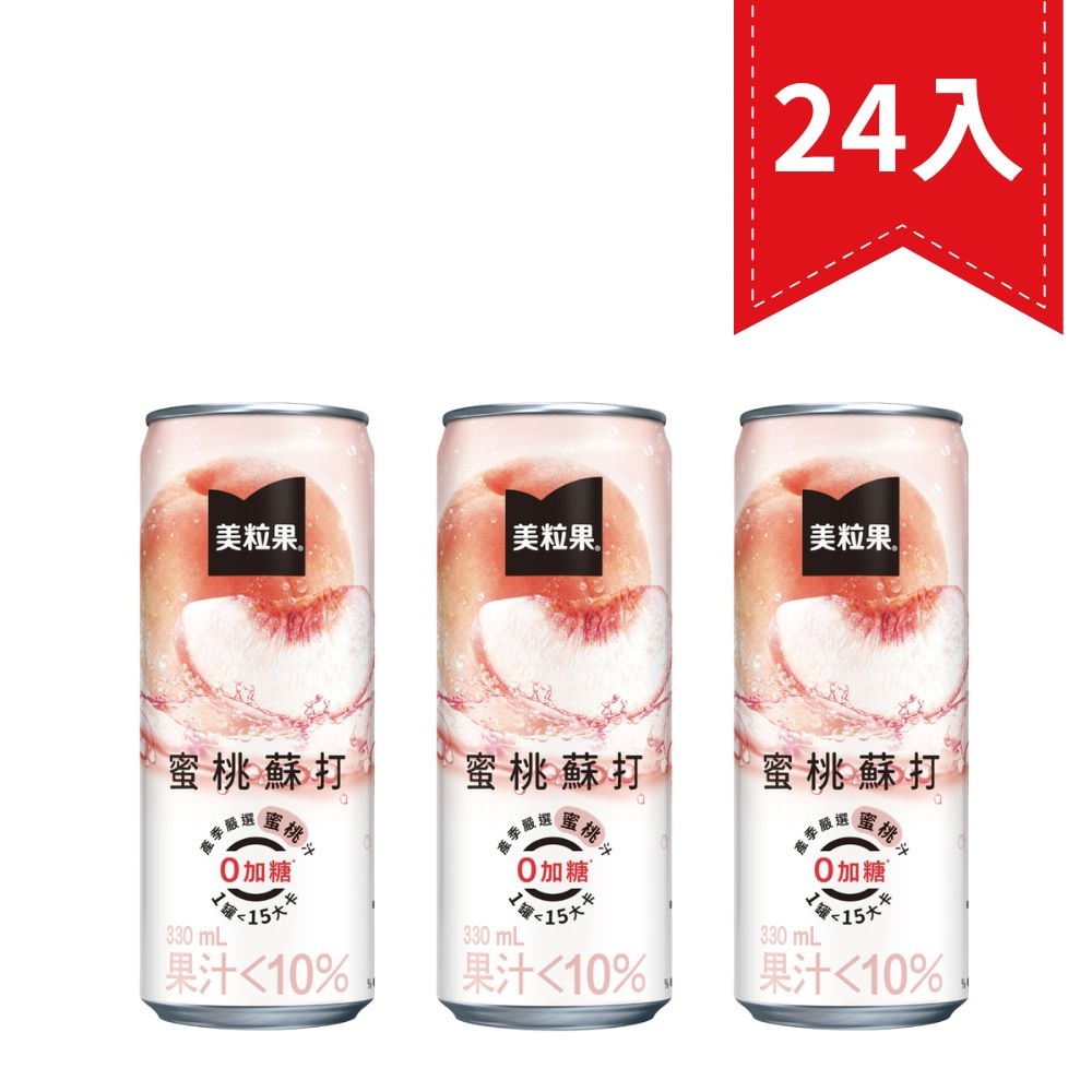 美粒果零加糖蜜桃蘇打（330ml*24入）