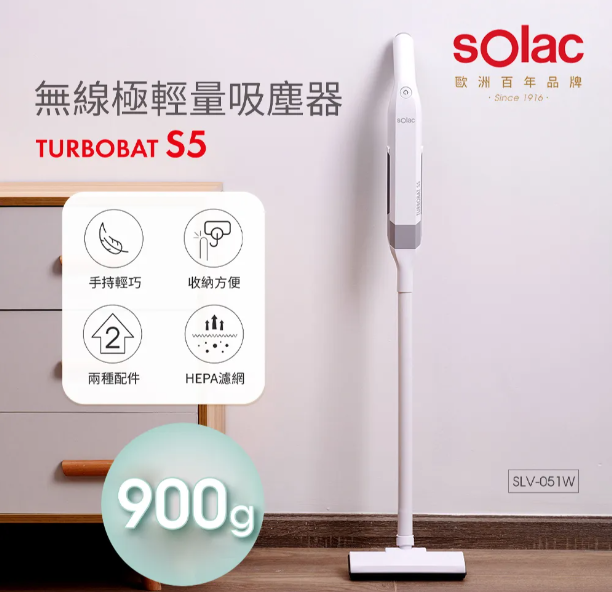 sOlac S5無線極輕量吸塵器