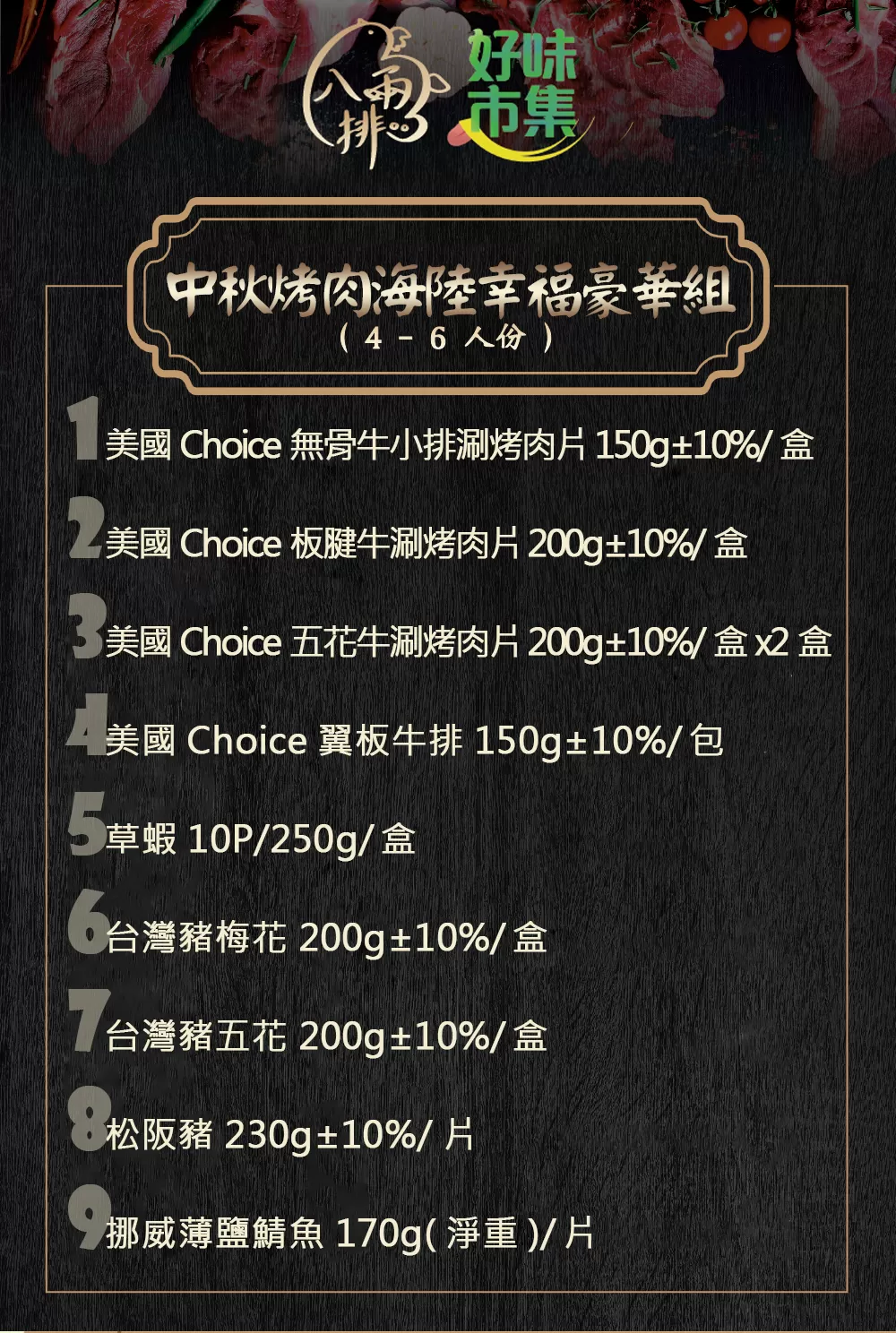 海陸幸福豪華組  4-6人