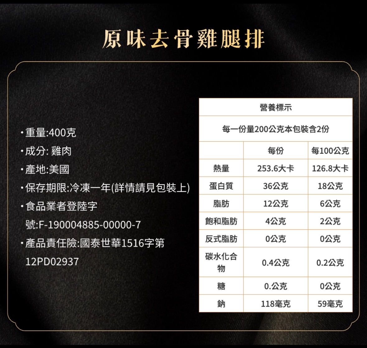 原味去骨雞腿排2入