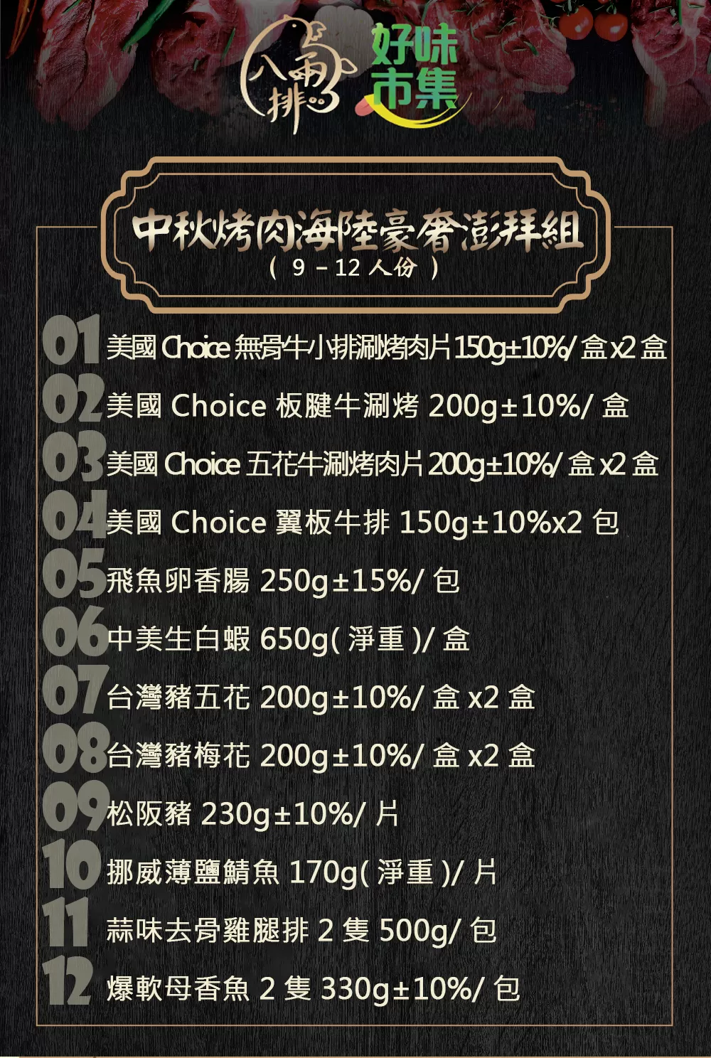 海陸豪奢澎拜組9-12人