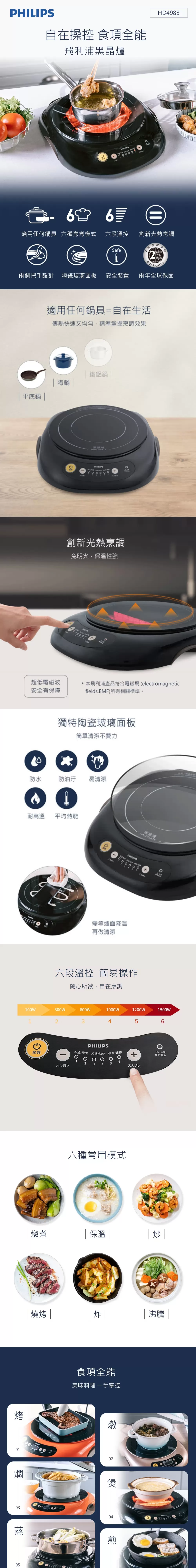 PHILIPS 飛利浦 不挑鍋黑晶爐