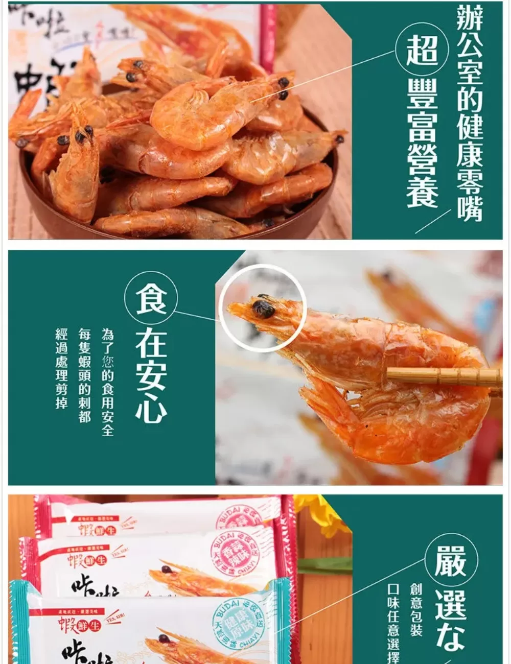 【蝦鮮生】 卡拉海鮮零食系列 25g/盒