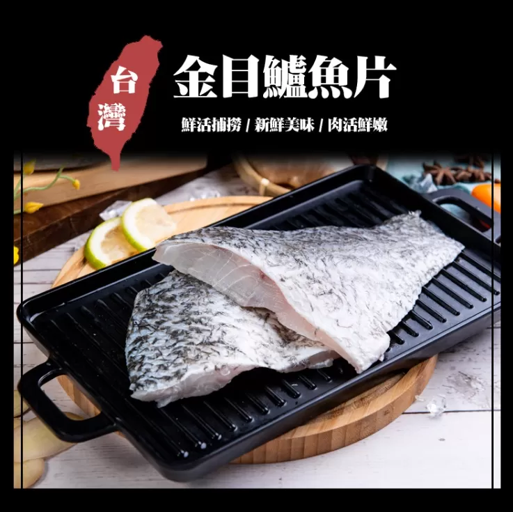 台灣金目鱸魚片
