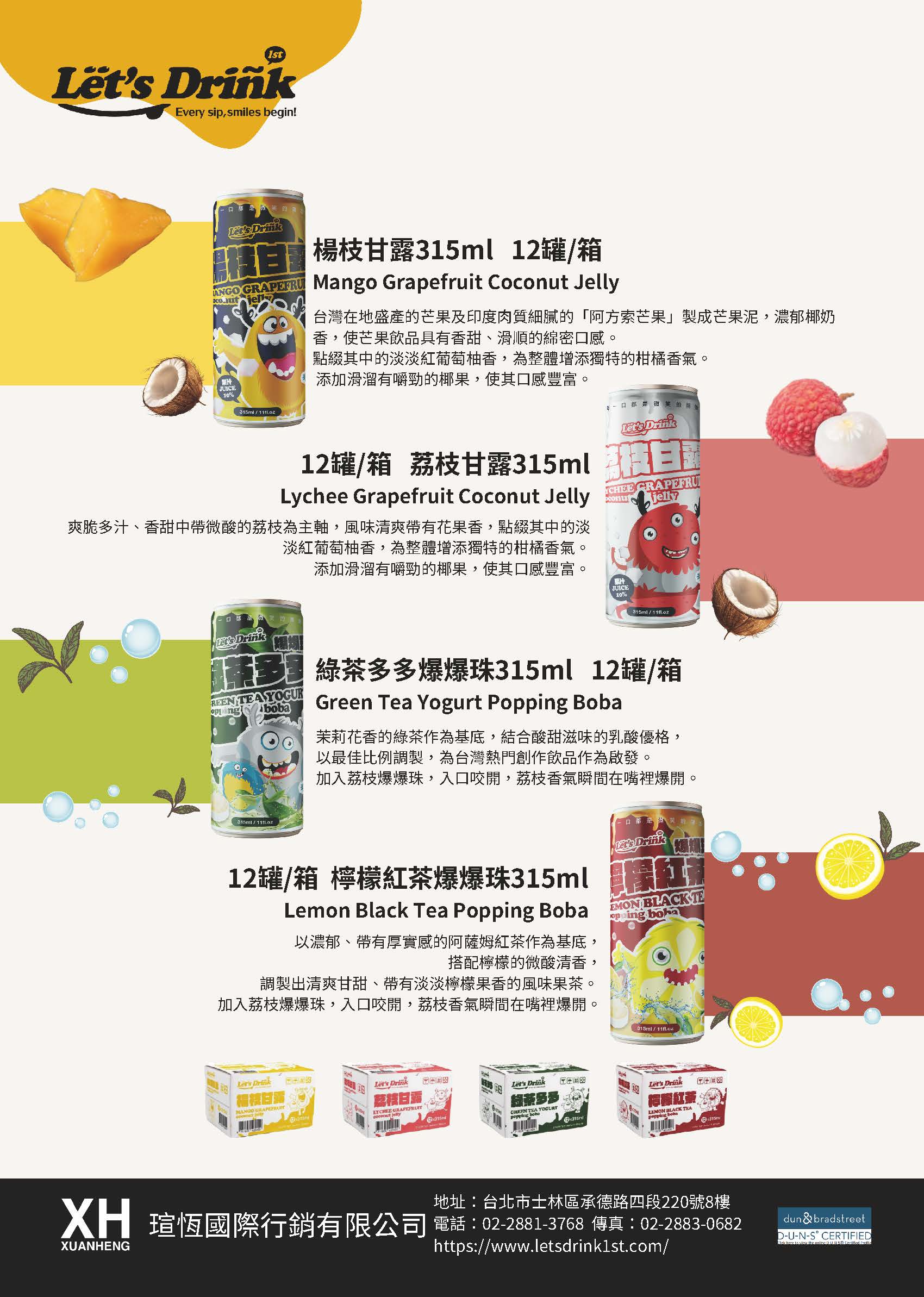 爆爆珠系列 綠茶多多/檸檬紅茶