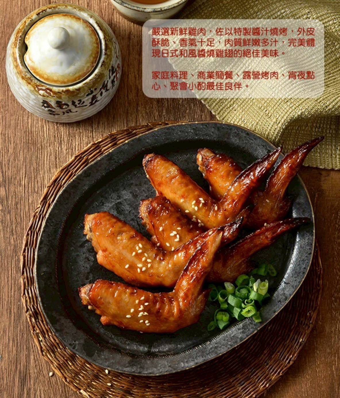 BBQ燒烤二節翅,U60850002,BBQ燒烤二節翅,生鮮食材,所有商品,肉品