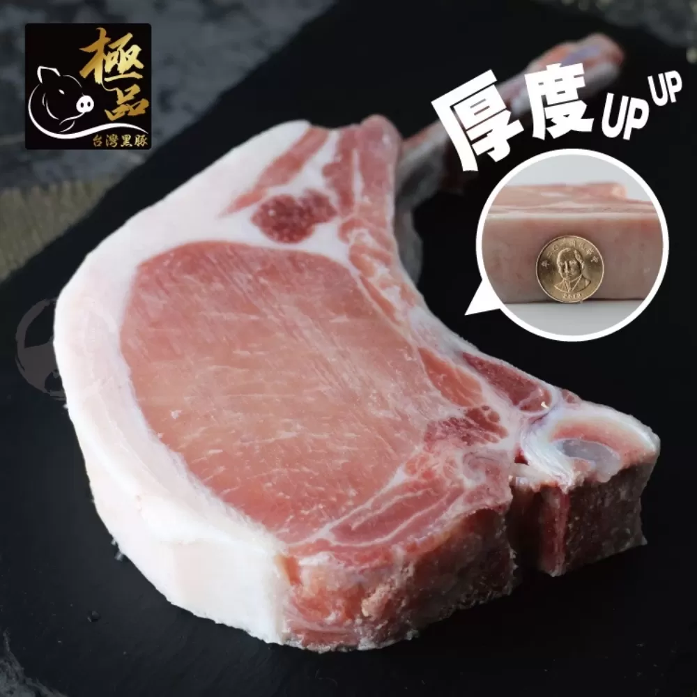 國產極品黑豚【12盎司】戰斧豬排