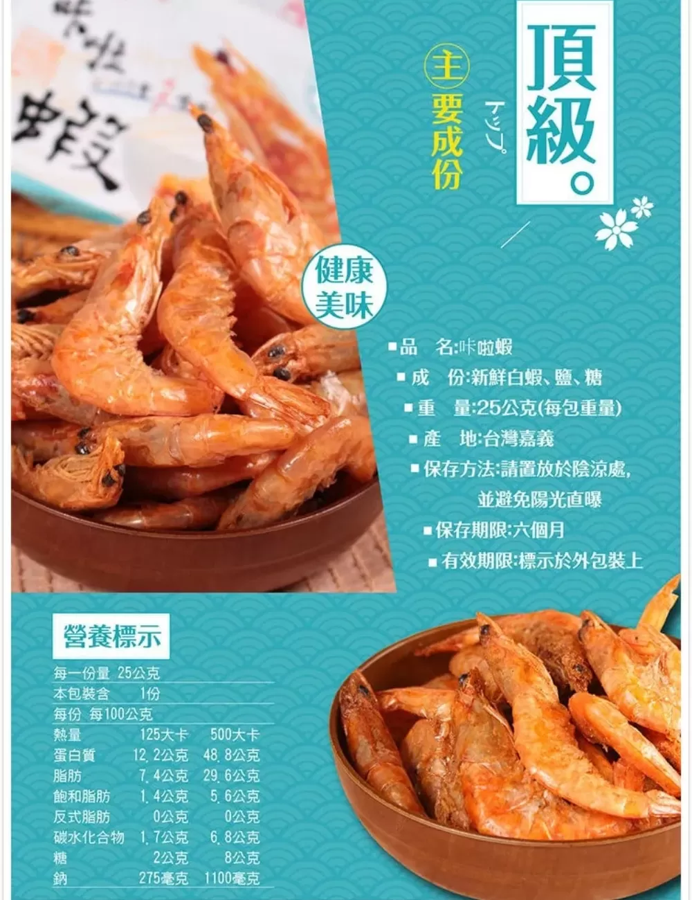 【蝦鮮生】 卡拉海鮮零食系列 25g/盒