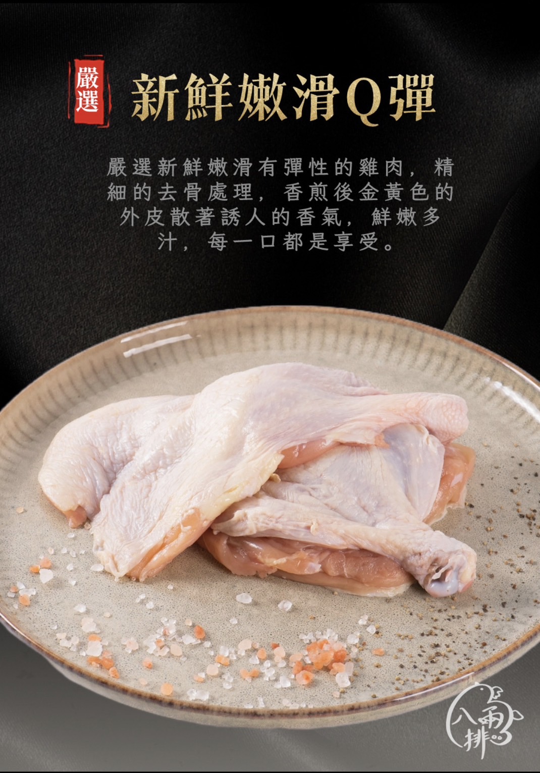 原味去骨雞腿排2入