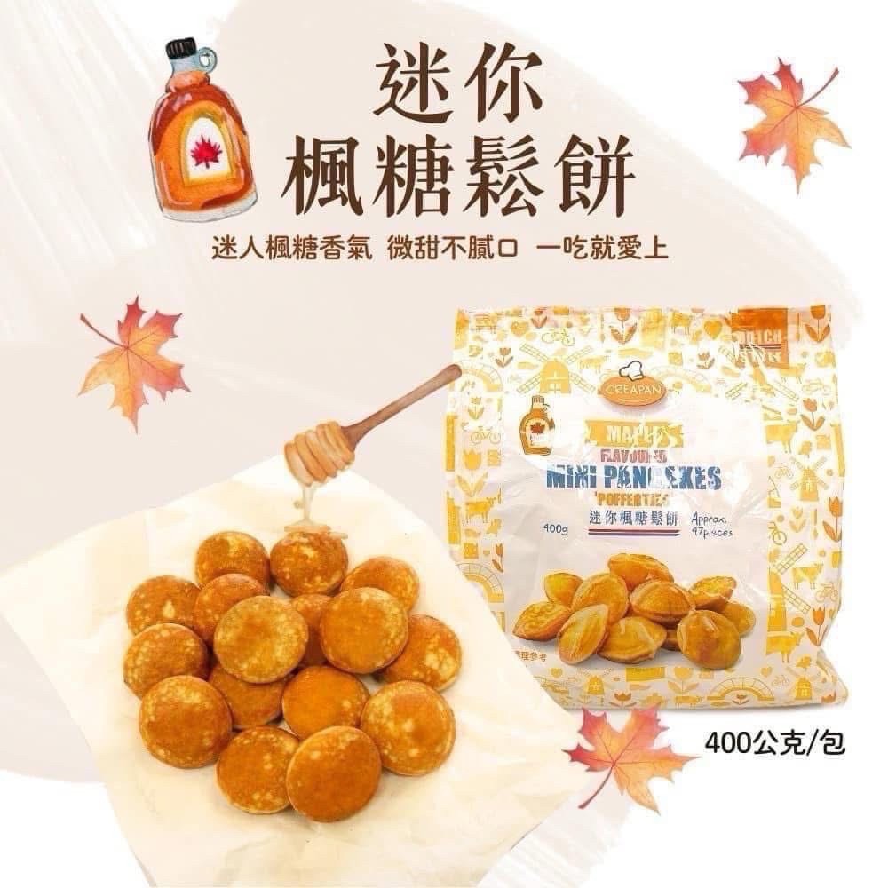 比利時楓糖小圓鬆餅 6入組,U60850001,比利時楓糖小圓鬆餅6入組,餅乾零食,所有商品,糕餅甜點