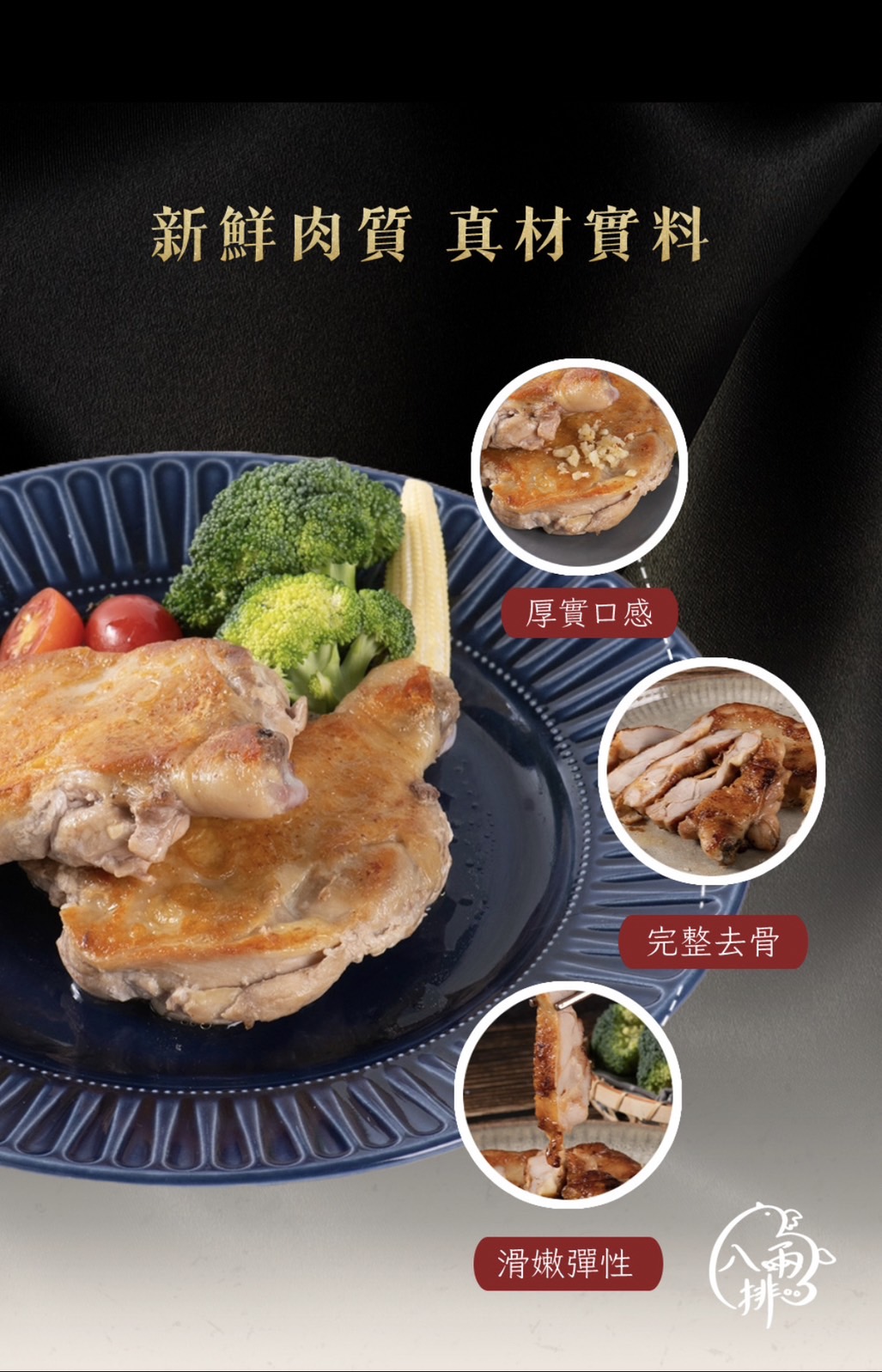 原味去骨雞腿排2入