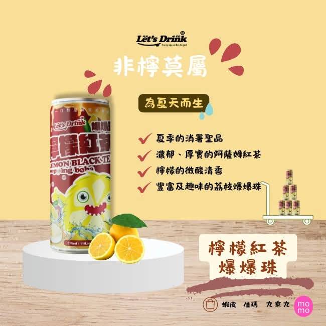 爆爆珠系列 綠茶多多/檸檬紅茶