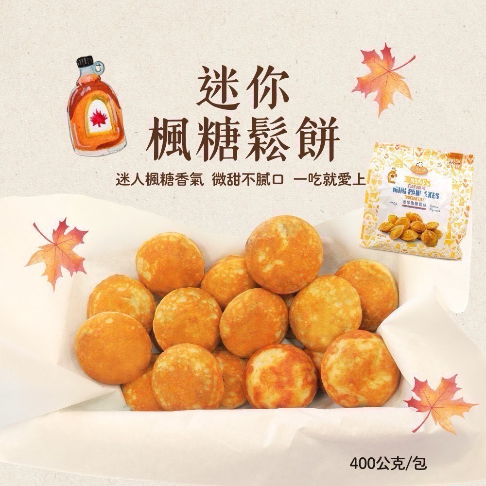 比利時楓糖小圓鬆餅 6入組,U60850001,比利時楓糖小圓鬆餅6入組,餅乾零食,所有商品,糕餅甜點