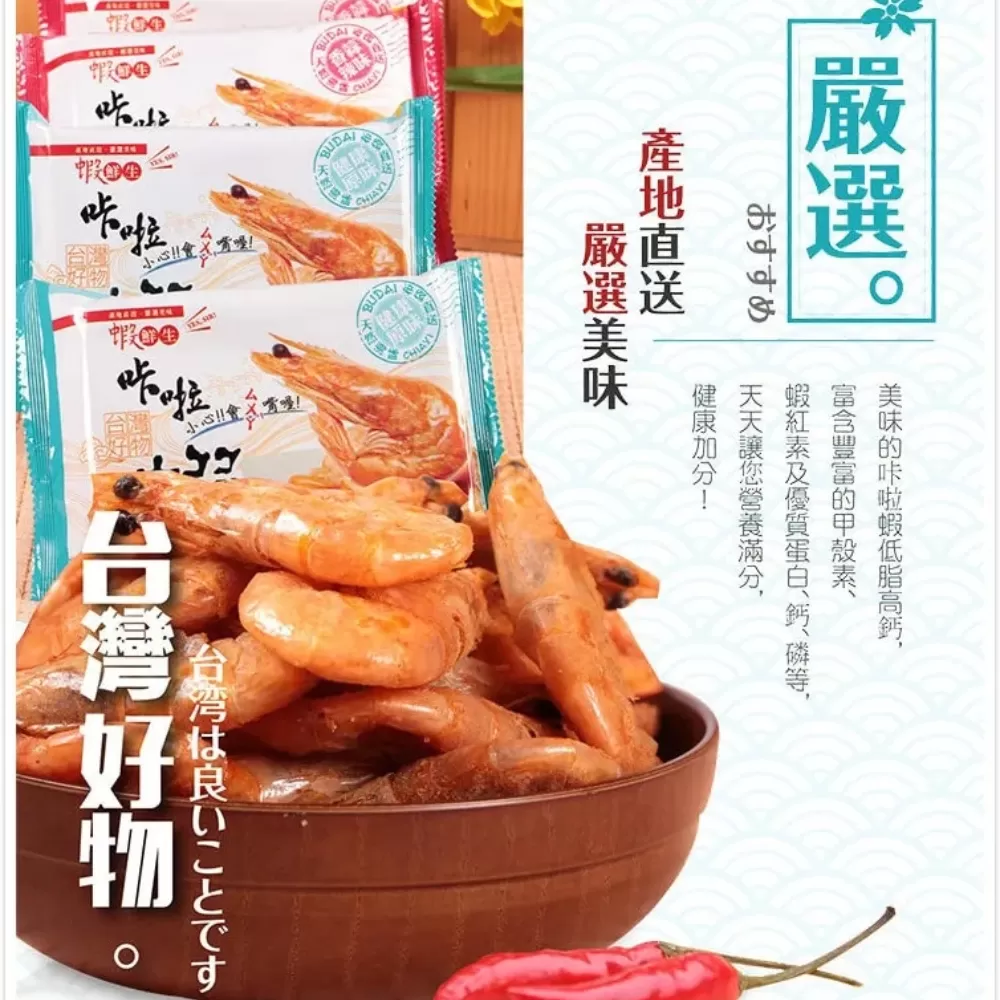 【蝦鮮生】 卡拉海鮮零食系列 25g/盒