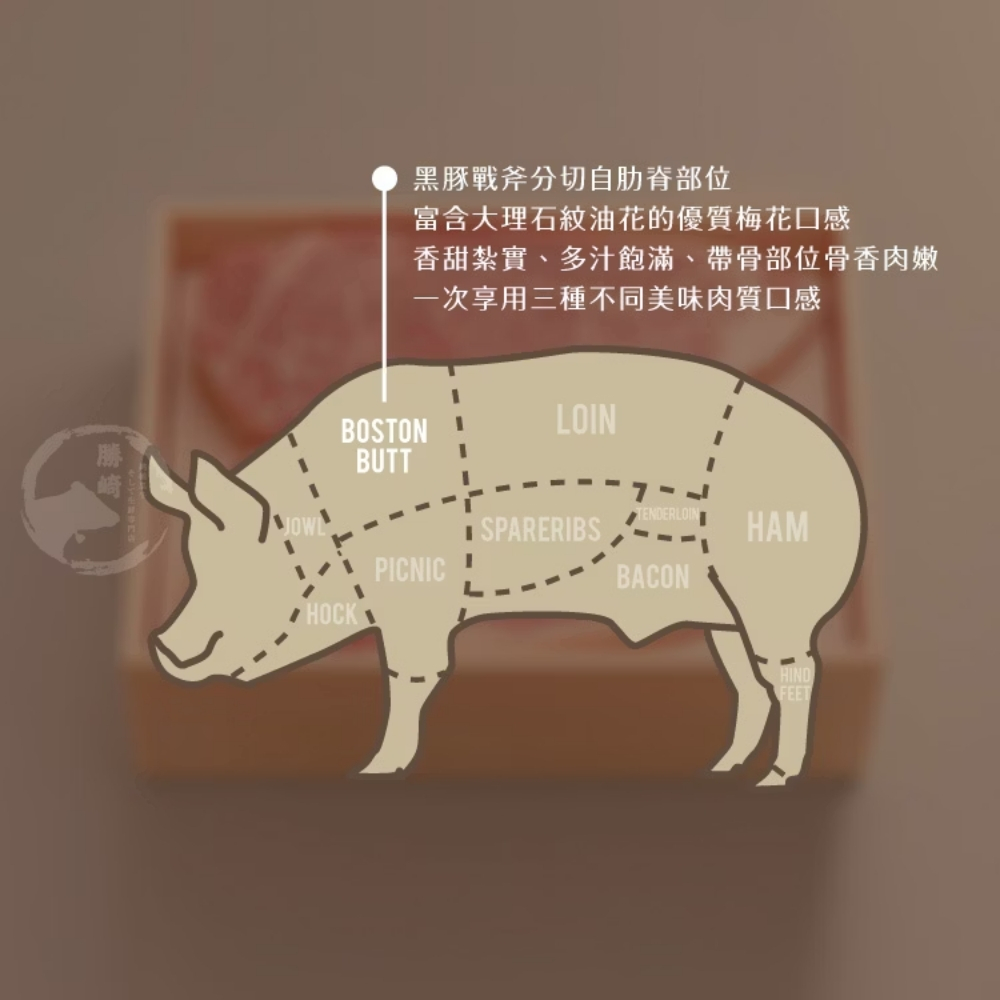 國產極品黑豚【12盎司】戰斧豬排