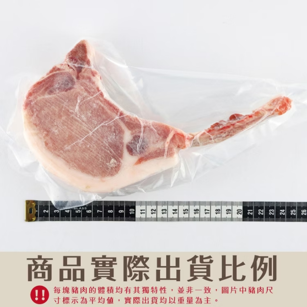 國產極品黑豚【12盎司】戰斧豬排