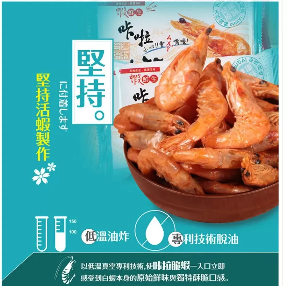 【蝦鮮生】 卡拉海鮮零食系列 25g/盒