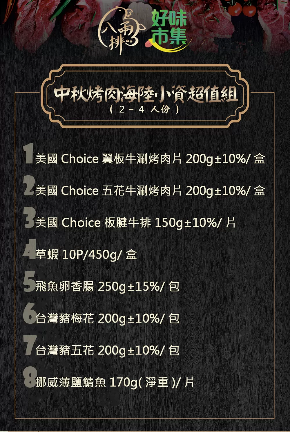 海陸小資超值組  2-4人