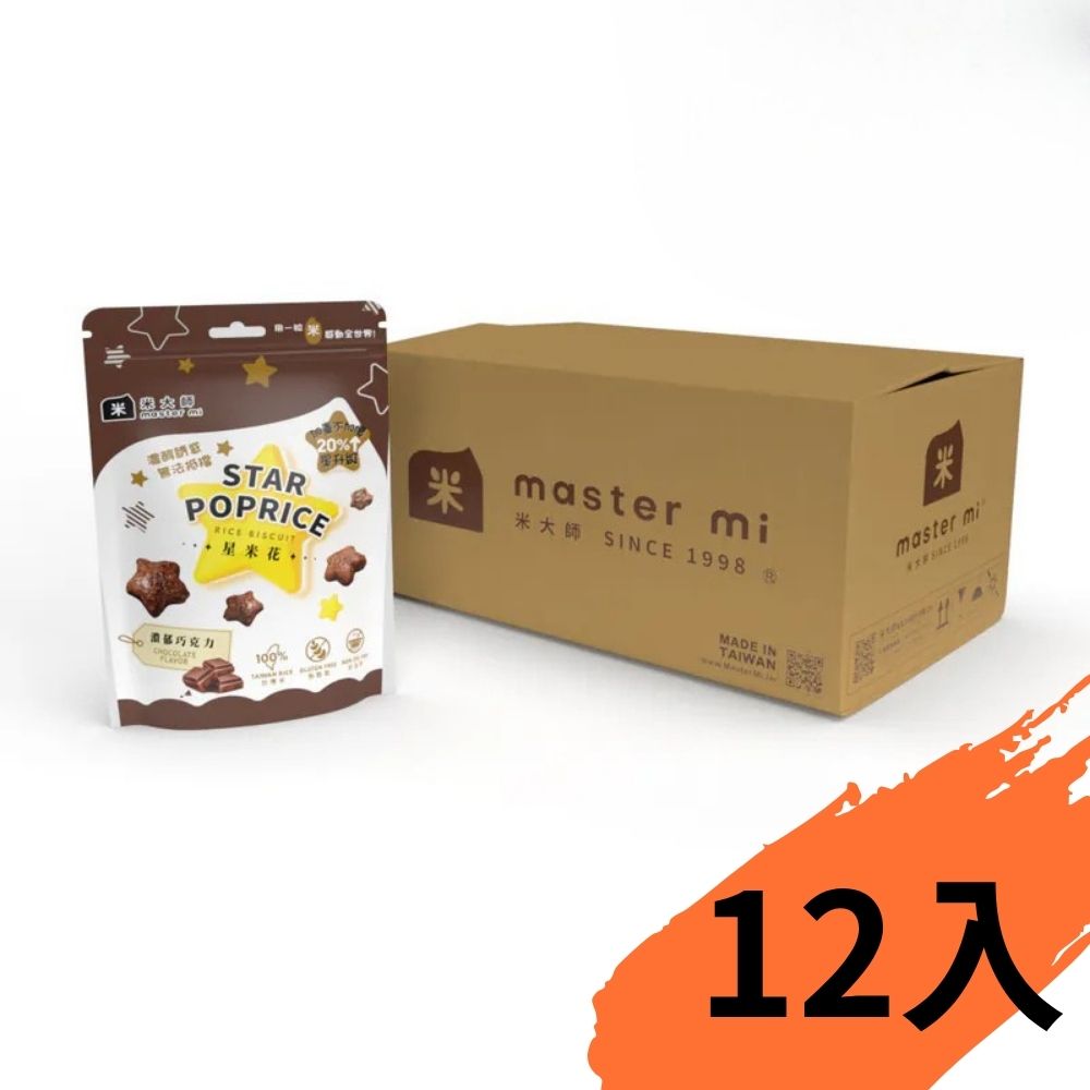 【米大師】星米花－濃郁巧克力 60g×1包