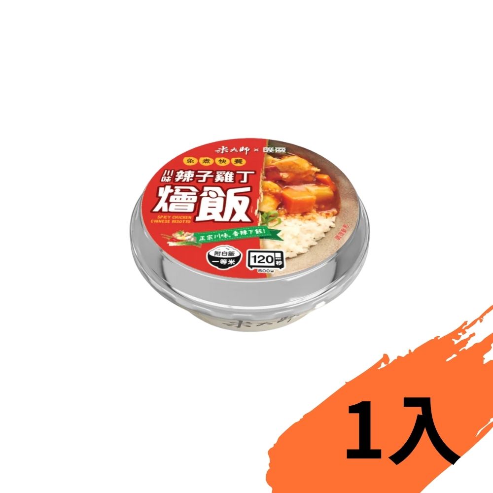 【米大師】免煮快餐-川味辣子雞丁燴飯 400g×1入