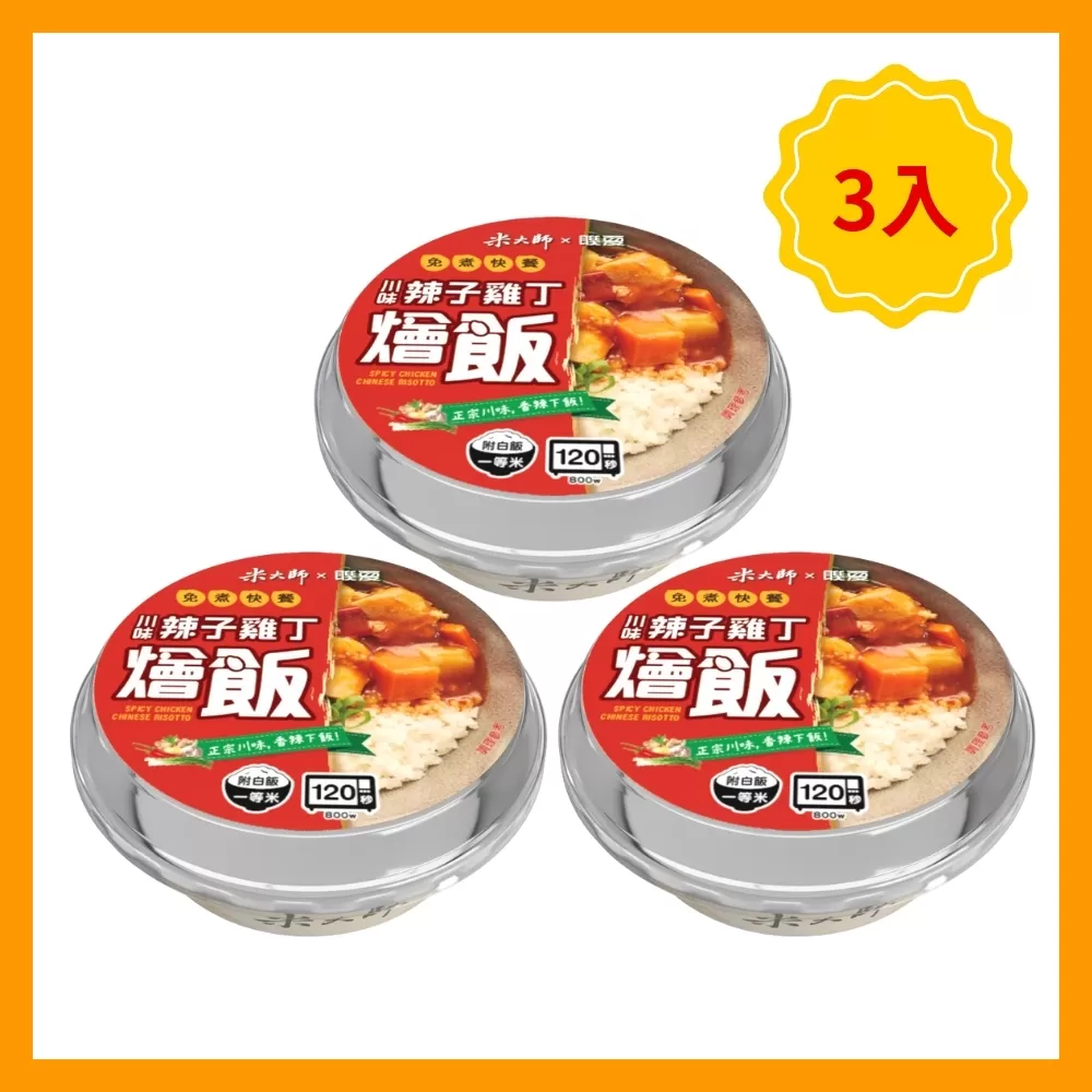 免煮快餐-義式紅醬雞肉燉飯