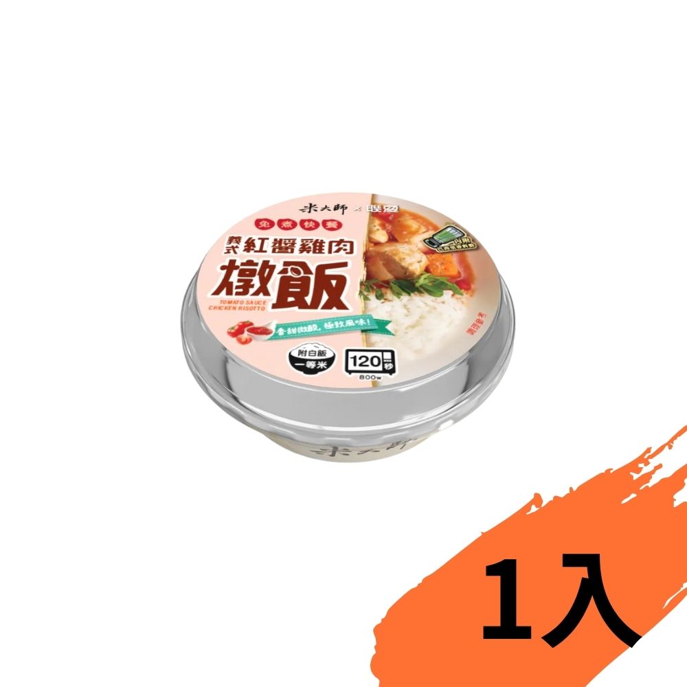 免煮快餐-義式紅醬雞肉燉飯