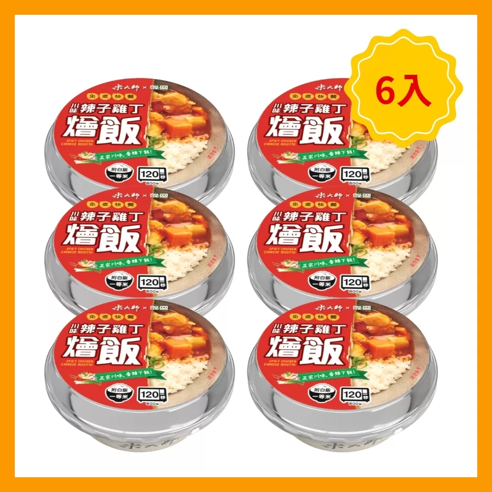 免煮快餐-義式紅醬雞肉燉飯