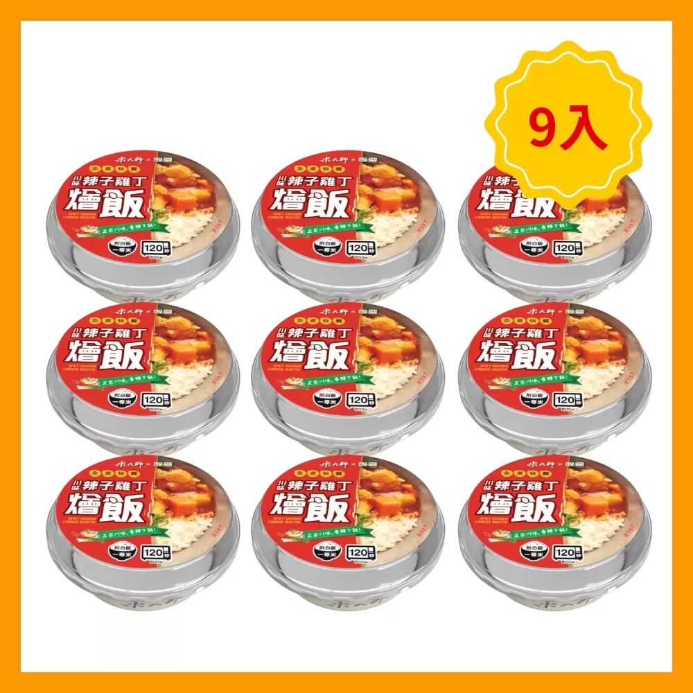 免煮快餐-義式紅醬雞肉燉飯