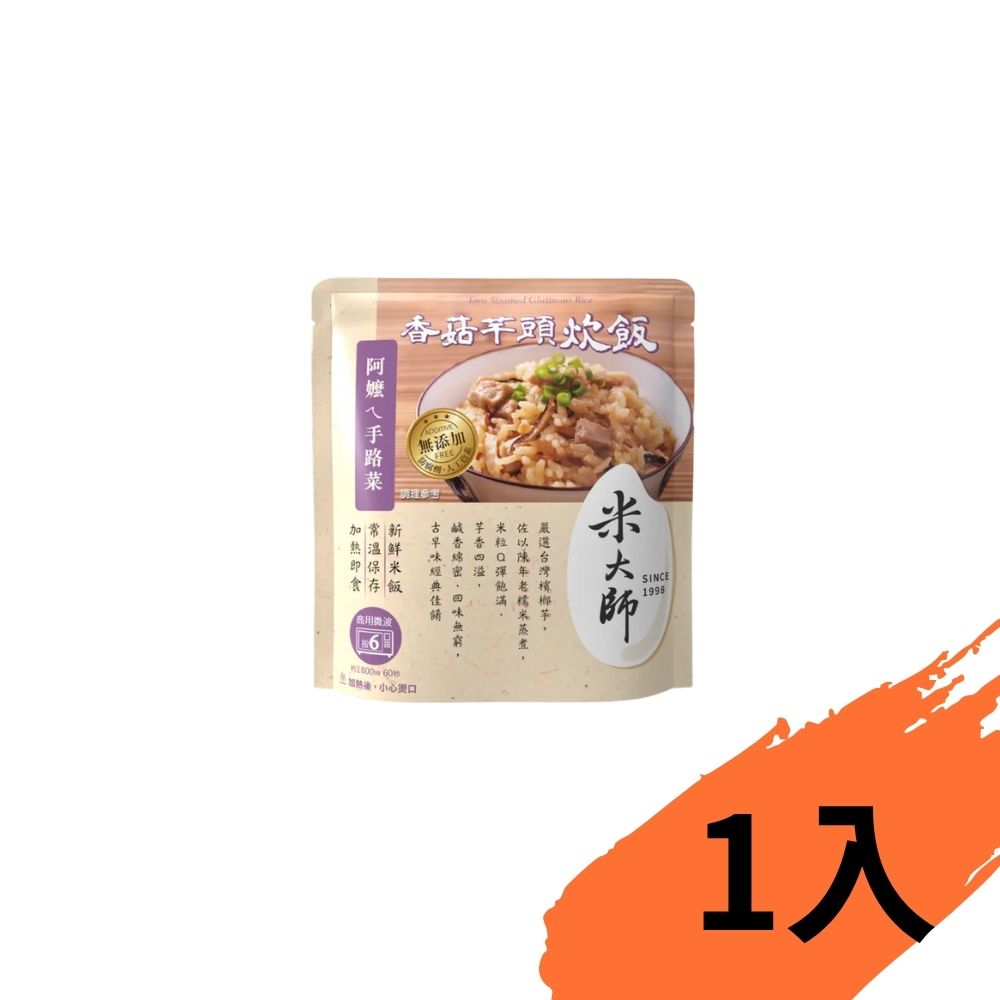 香菇芋頭炊飯