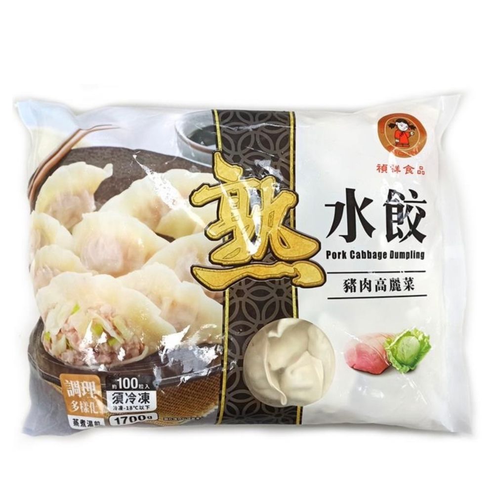 高麗菜熟水餃