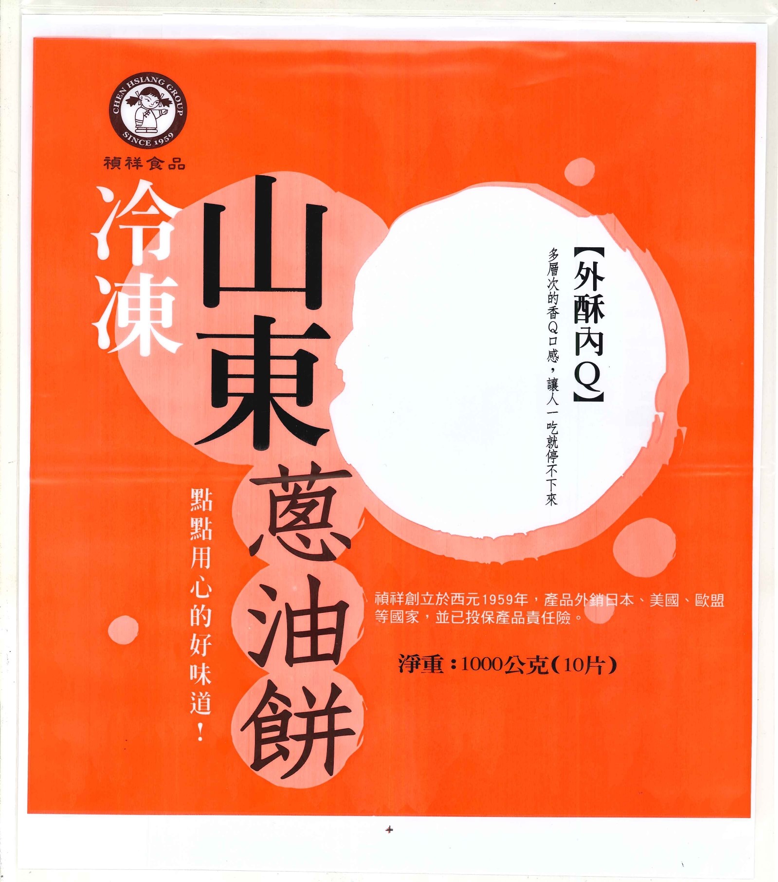 山東蔥油餅