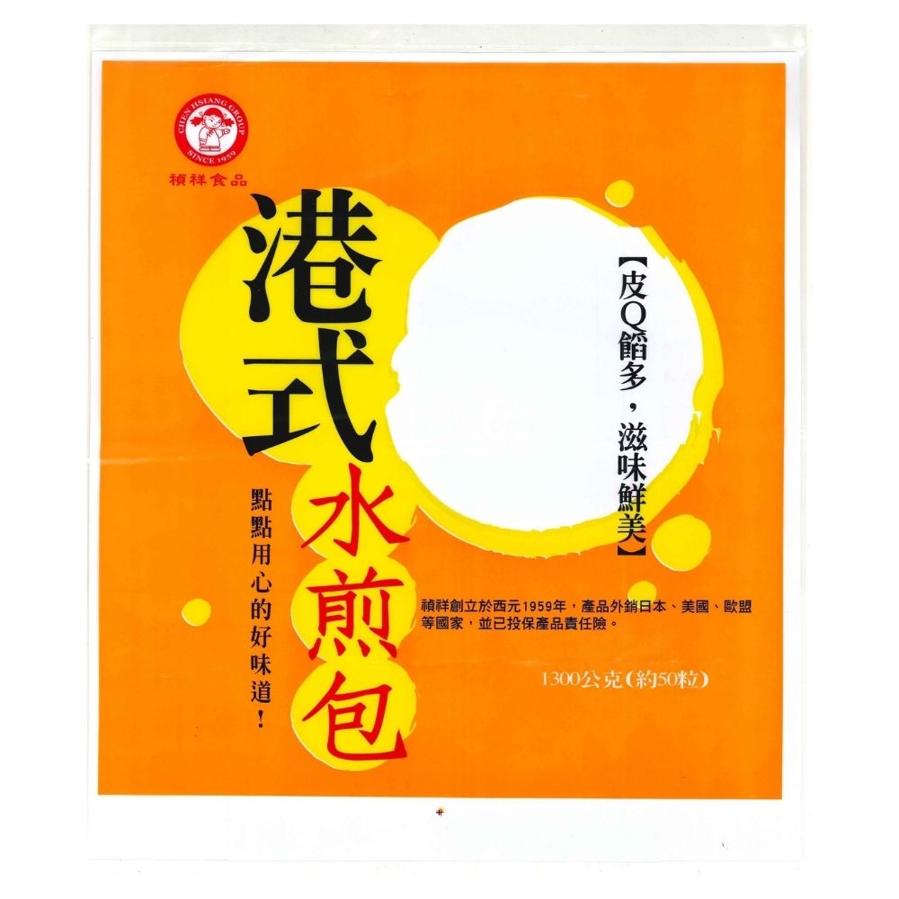 港式水煎包