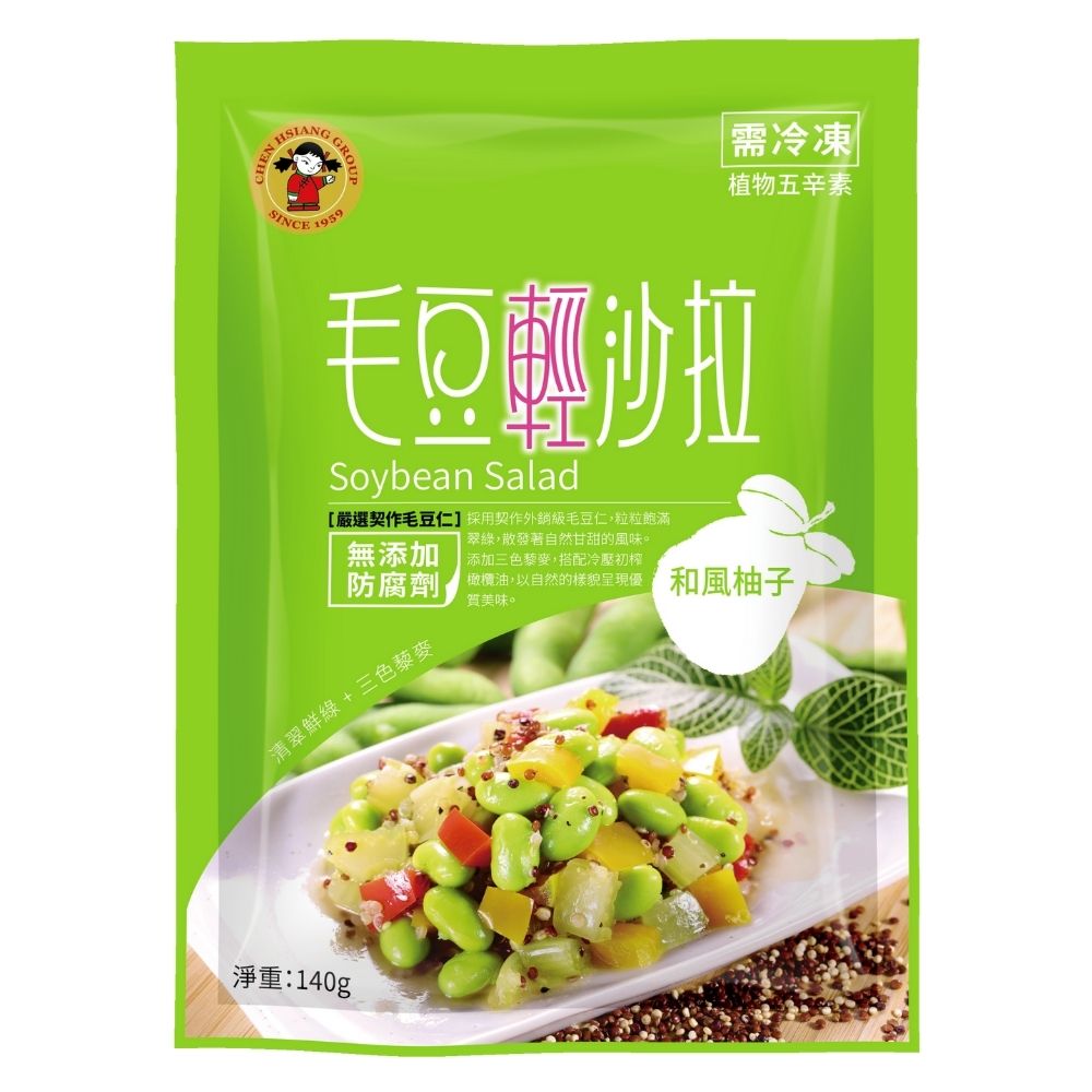 毛豆輕沙拉