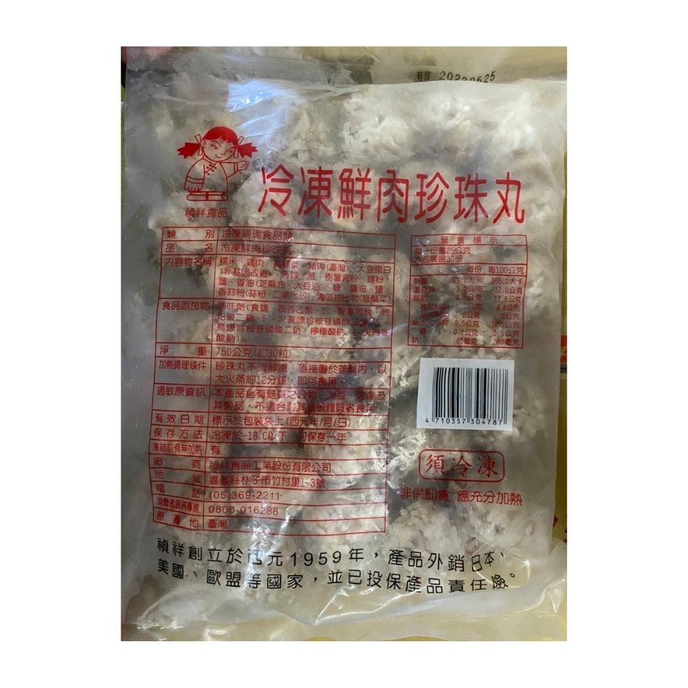 鮮肉珍珠丸