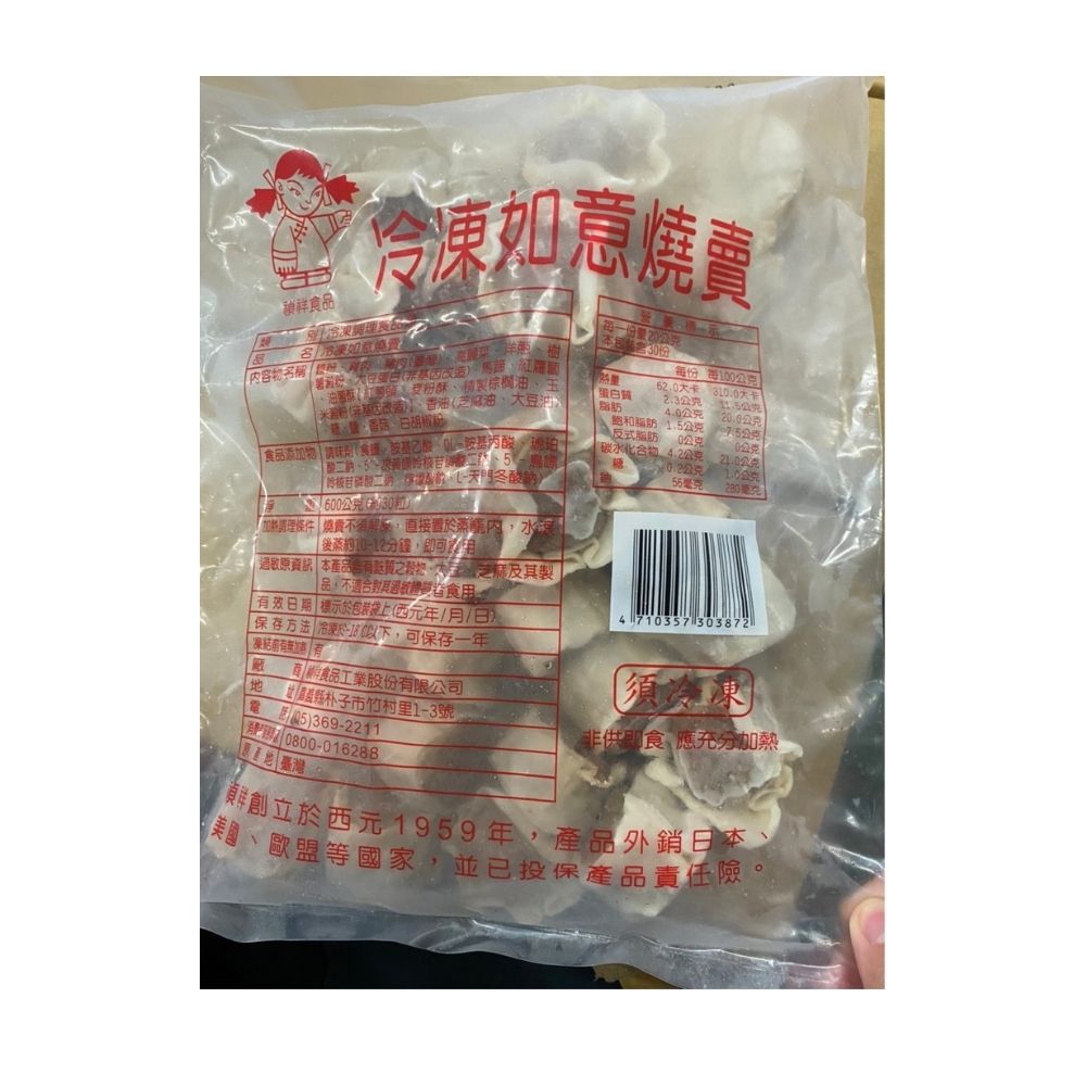 如意燒賣