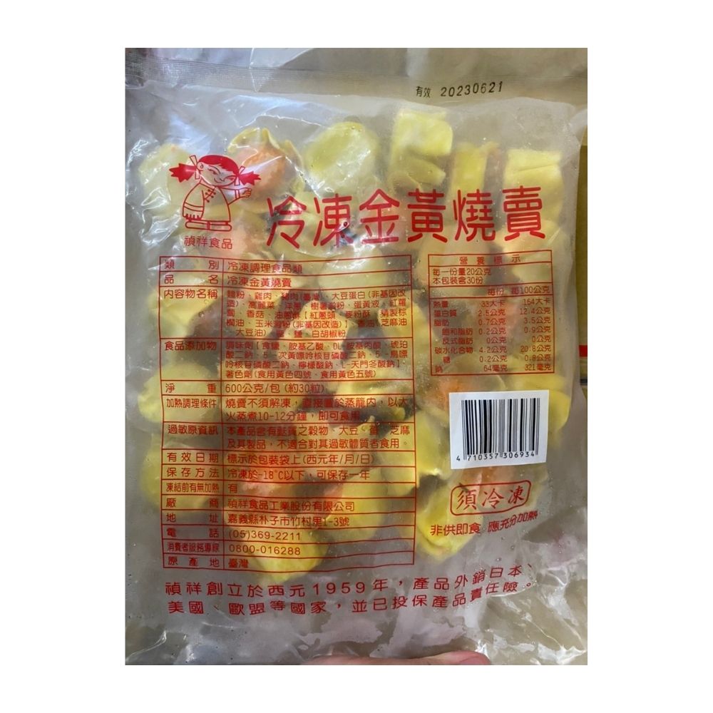 金黃燒賣