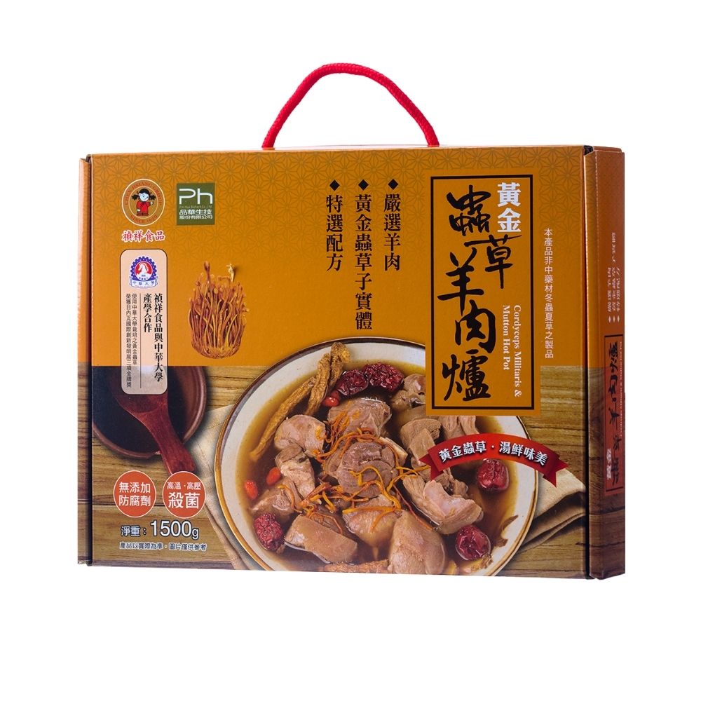 常溫黃金蟲草羊肉爐