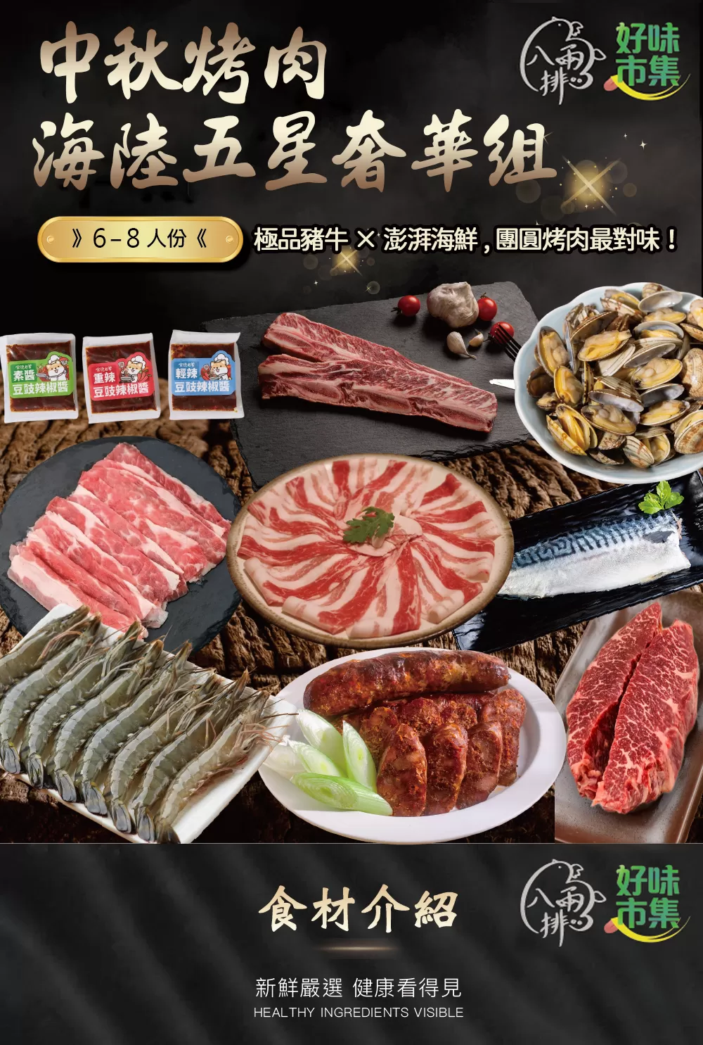中秋烤肉海陸五星奢華6-8人