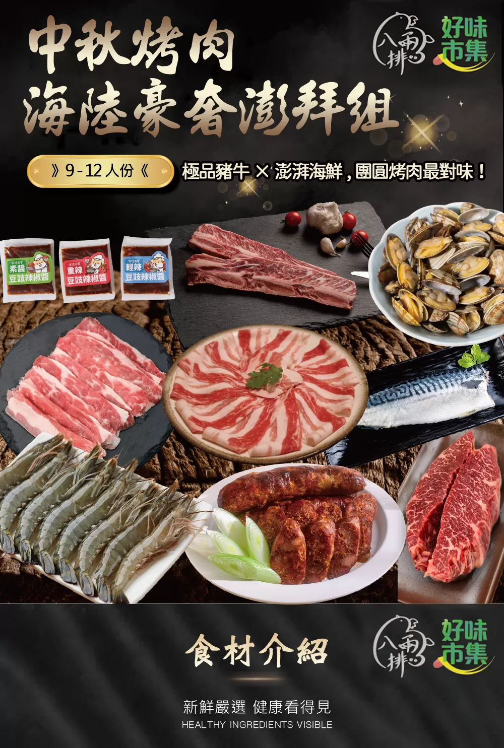 海陸豪奢澎拜組9-12人
