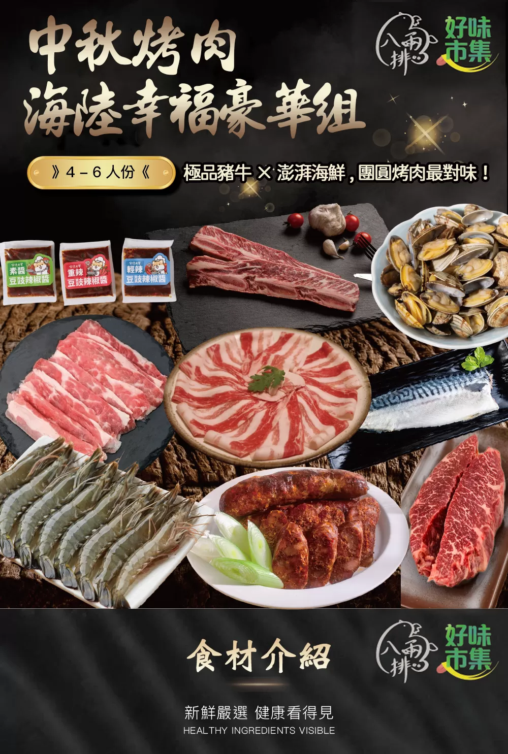 海陸幸福豪華組  4-6人