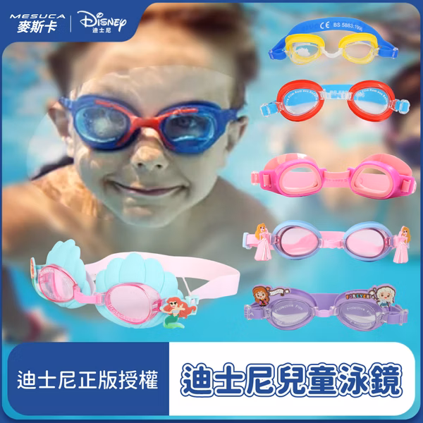 小美人魚粉彩兒童泳鏡