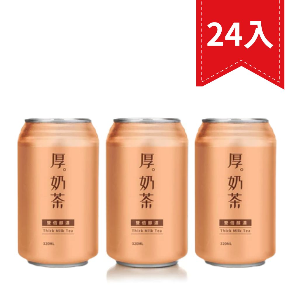 皇家厚奶茶（320ml*24入）